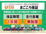 保証期間は、納車日より1年間・走行距離無制限ですので、ご安心してご購入しお乗り頂けます。