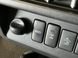 【切替式4WD(四輪駆動)】スイッチで2WD&hArr;4WDを切替え、目的に合った選択が可能です!4WDでは砂利道や沼るみの悪路、雪や雨の日などの滑りやすい路面で安全性を高めます!