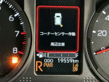 パーキングセンサーシステムは走行中に障害物が迫ると音と表示でお知らせ、低速走行時時の安心感を高めます