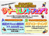 この夏のU-CARフェア開催中!