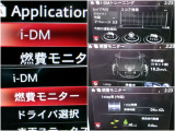 IDMといった運転スキル向上を支援するシステムも搭載され、燃費モニタ-と合わせて、日常運転でスマートな運転を楽しみながらマスターできます