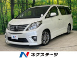 トヨタ アルファード