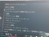 人気のヘッドアップディスプレイ!現在の車速、ナビゲーション・システムによるルート案内の矢印表示、チェック・コントロール、前車接近警告など、さまざまな情報をドライバーの視界内に直接表示いたします!