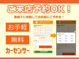 来店予約機能スタートしました!ボタン一つで楽々予約♪この機会にぜひお問い合わせください!