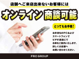 オンライン商談も可能です。詳しくは店頭スタッフまでお問い合わせください。