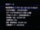 地図データは2024年春版となっております☆