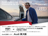 Audi e-tronモデルのお客様へ!【低金利2.99%〜orPCA(急速充電1年間無料)】この機会に是非、EVを検討ください。※詳細はスタッフまでお問合せください