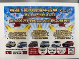 *認定中古車フェア開催●6/1?9/30まで期間中ワンダフルパスポート加入で用品プレゼント!最大3万円(税込)のお得なキャンペーンです!