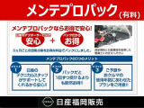 ■メンテナンスプロパック■6か月ごとの定期点検をお得な料金でご案内しております。全国の日産サービス工場で使用可能(一部金額に違いあり)