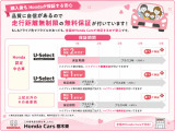 ☆ホンダのホッと保証付き(期間中走行距離無制限)☆全国のホンダディーラーのサービス工場で保証が受けられます☆