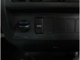 4WD車:前輪駆動状態と4WDオートモード状態をこのスイッチで選択!前輪駆動に近い状態と4輪駆動状態を自動的に電子制御します。車両の状態に合わせて最適な駆動力を後輪に配分してくれます!