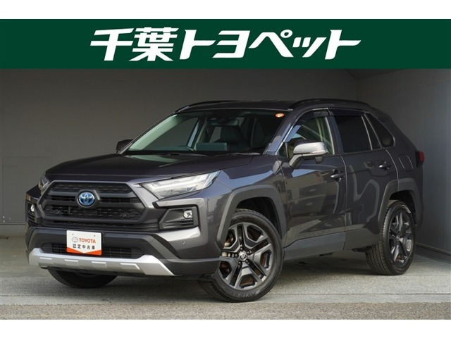 RAV4 2.5 ハイブリッド アドベンチャー E-Four 4WD