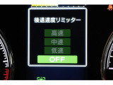 後退時に誤ってアクセルを踏み過ぎても急発進しません。後退時リミッター機能。速度は3段階から設定できます。