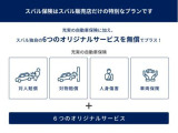 弊社では任意保険も取り扱っております。スバルで保険を契約すると、オリジナル修理サービスや距離無制限レッカーサービス等が付いた「SUBARU自動車保険」に加入できます。保険も是非ご相談ください。
