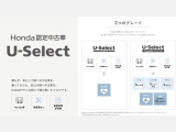 【U-Select・2つのグレード】Hondaが自信を持ってお届けするベースグレードと、更に厳しい条件をクリアしたワンランク上のグレードをご用意しております。