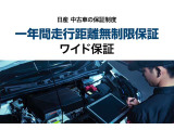 【ワイド保証】一年間走行距離無制限の保証が付いています。有償にはなりますが最大2年間保証を延長することも可能です。