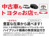 【中古車もトヨタのお店で】トヨタのプロが点検・整備したお車で、爽快なドライブをお楽しみください!