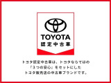 トヨタ認定中古車のため、3つの安心をお届けいたします。まるごとクリーニング済。車両検査証明書付き。ロングラン保証付き。