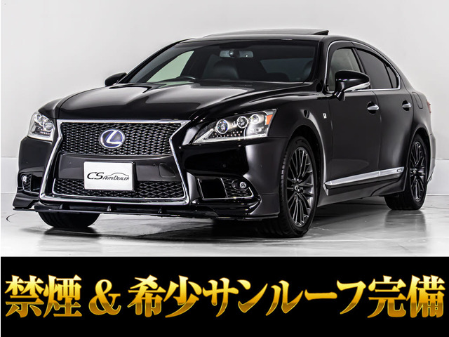 LS 600h Fスポーツ 4WD サンルーフ 禁煙 ウェザリアエアロ