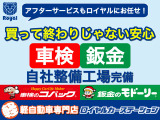 ご購入後のアフターメンテナンスもロイヤルに全てお任せください!長野県内に自社整備工場(車検のコバック)を9ヶ所・自社鈑金工場(鈑金のモドーリー)も完備しているので購入後のメンテナンス・万が一の際も安心!