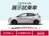 【展示試乗車】こちらのお車は展示試乗車となります。年式が新しい・走行距離が少ない・新車店舗による徹底管理となるお車となります。