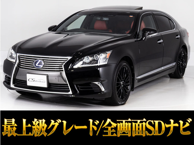 LS 600hL エグゼクティブパッケージ 4WD Lセレクト4人全画面ナビ