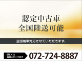 ☆全国正規ディーラーネットワーク、ご納車後のアフターサービスも安心☆TEL:072-724-8887 営業時間:10:00〜18:30(水曜定休)