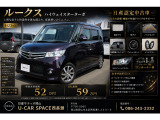 ご覧頂きまして誠にありがとうございます! 日産サティオ岡山 U-CAR SPACE西長瀬オススメのルークスをご紹介いたします!!