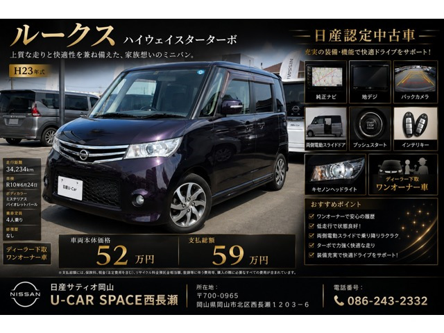 ルークス ハイウェイスター ターボ 