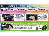 SUBARU CarePassport では、お客様に合わせた定期メンテナンスのプランを作ることができます。SUBARUディーラーの確かな技術、安心のメンテナンスで快適なカーライフをお手伝いします。