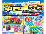 アンケートにお答えいただき、豪華景品が当たるスクラッチチャンス!!また、8月13日〜16日お子様には福袋もご用意。皆様のお越しをお待ちしております。