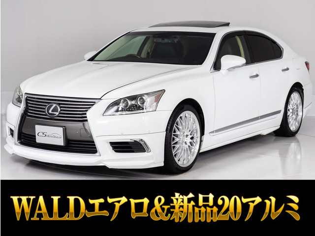 LS 460 バージョンC Iパッケージ サンルーフ WALDエアロ 本革