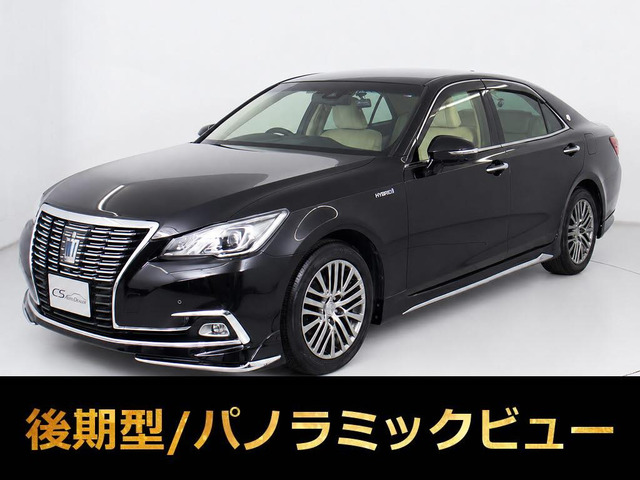クラウン ハイブリッド 2.5 ロイヤルサルーン 後期 セーフティセンス フルエアロ