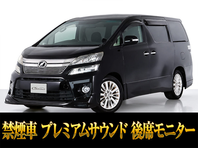 ヴェルファイア 2.4 Z プレミアムサウンド リアエンタメ 禁煙車
