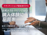 【クオリティショップ】販売士の資格を持った中古車のプロフェッショナルが車選びからアフターサービスまで、一貫して責任を持ってサポートします。