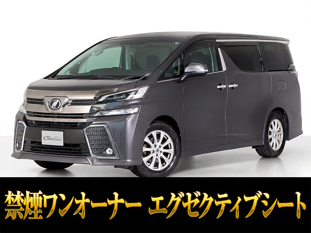 ヴェルファイア 2.5 Z Gエディション リアモニター 両自 禁煙 ワンオーナー