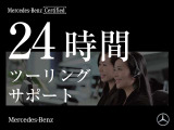 【24時間ツーリングサポート】メルセデスの認定中古車「サーティファイドカー」では、専任のオペレーターがコールセンターに24時間365日待機。応急処置や、車両の牽引などサポート致します。