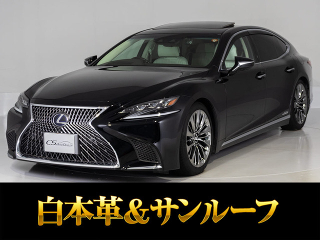 LS 500h バージョンL 4WD サンルーフ ホワイトレザーシート AWD
