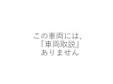 システム上売約になる場合がございます。ご来店は事前予約をお願い致します。