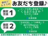 ☆自宅に居ながらLINEを使ってオンライン商談も可能!友達追加してお気軽にお問い合わせください!