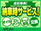 あなたと愛車を徹底サポート!!MRオートはお客様を大切に思い、お客様の愛車を大切にすることで、お客様に信頼していただける車!信頼していただけるMRオートを目指し、「相互信頼」を実現したいと願っております!