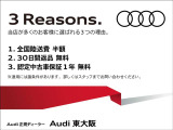弊社ではお客様により安心して認定中古車をご検討いただくよう3つのサポートをご準備しております。※詳しくはAAA東大阪スタッフまで