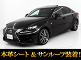 ★レクサス IS300h Fスポーツ★★禁煙車★サンルーフ★レーダークルーズ★★プリクラッシュ★クリアランスソナー★★冷暖房シート★TRDリアディフューザー★★TRD4本出しマフラー★SDマルチナビ★