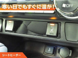 シートヒーター付きなので、寒い日の通勤・ドライブを快適に過ごせます。