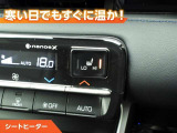 シートヒーター付きなので、寒い日の通勤・ドライブを快適に過ごせます。