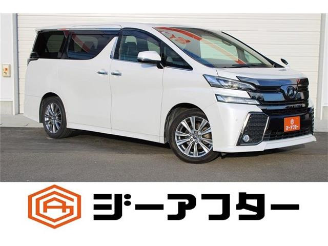 ヴェルファイア 2.5 Z Aエディション ゴールデンアイズ 禁煙車 両側電動スライドドア...