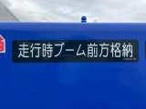 ブームは前方格納です。