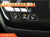 シートヒーター付きなので、寒い日の通勤・ドライブを快適に過ごせます。