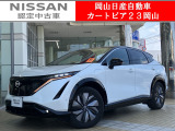 カートピア23岡山の日産アリア B6 元試乗車 をご覧いただき、誠にありがとうございます!当店は日産中古車クオリティショップ認定店です!