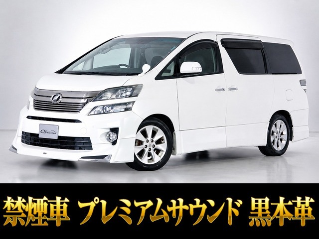 ヴェルファイア 3.5 Z Gエディション プレミアムサウンド 黒本革モデリスタ